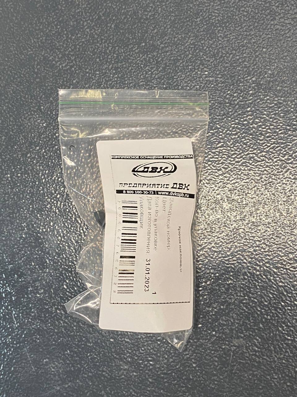 Крючок наклонный 50 мм